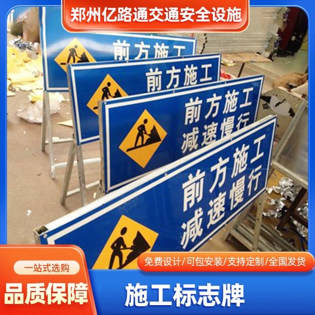 湖南湖南河南施工标牌生产厂家|郑州施工反光标牌厂